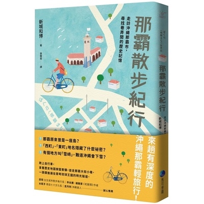 那霸散步紀行(走訪沖繩那霸市尋找巷弄間的歷史記憶) | 拾書所