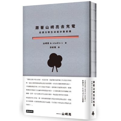 跟著山崎亮去充電(走讀北歐生活設計最前線) | 拾書所