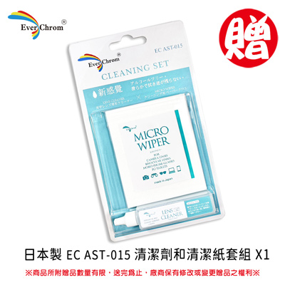 【贈品】EverChrom 彩宣 EC AST-015清潔劑和清潔紙套組