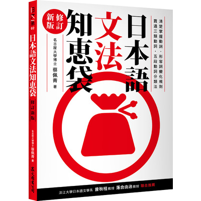 日本語文法知恵袋(修訂新版) | 拾書所