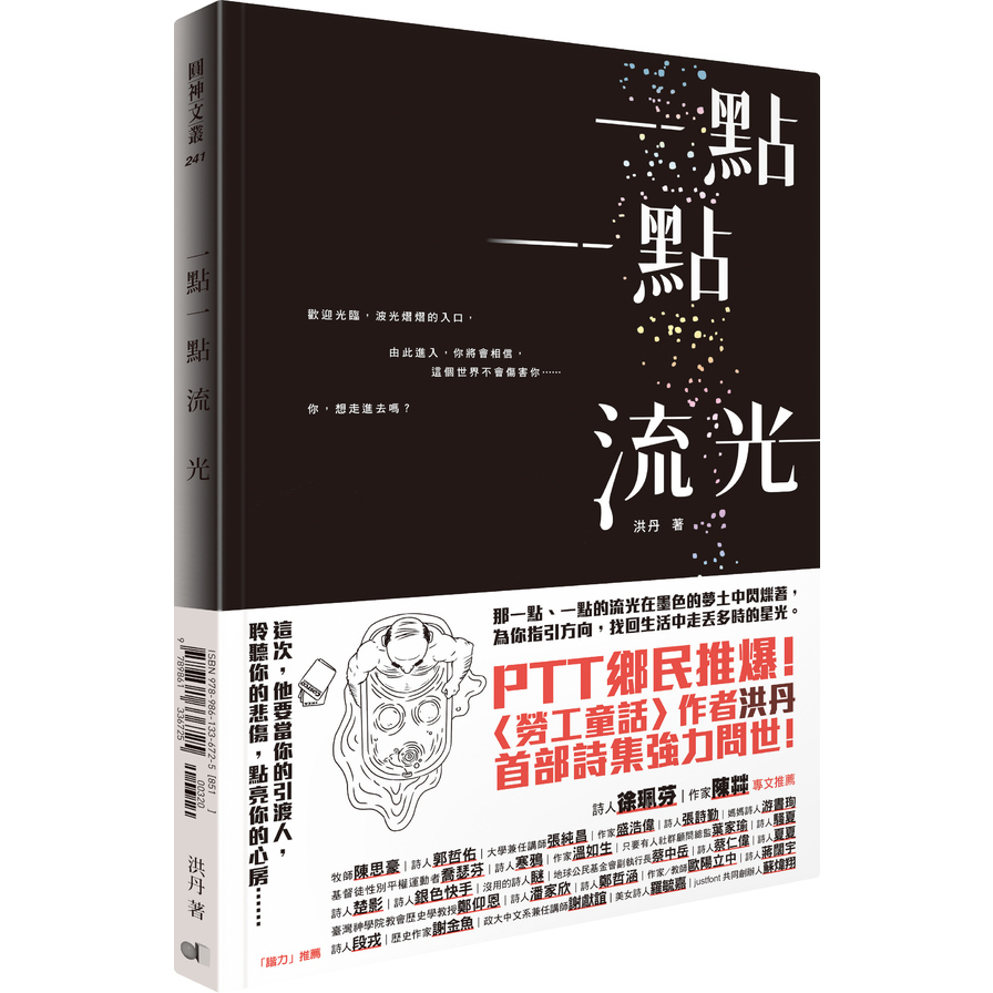 一點一點流光(中西兩翻雙書封設計) | 拾書所