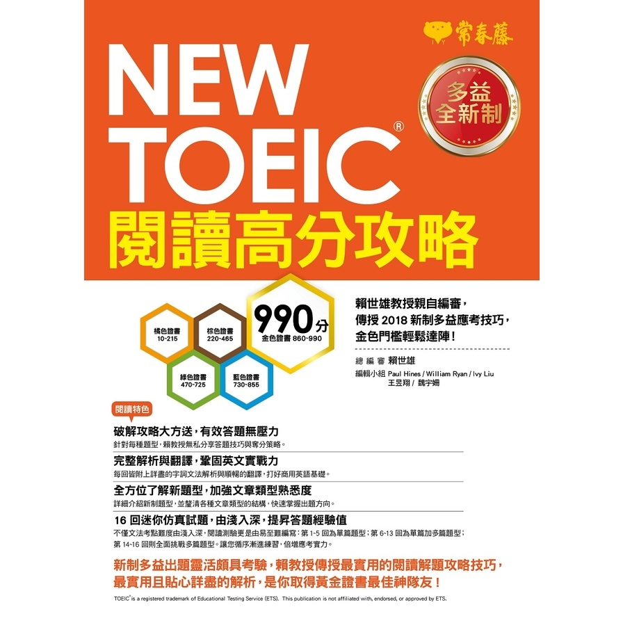 NEW TOEIC多益閱讀高分攻略(多益全新制) | 拾書所