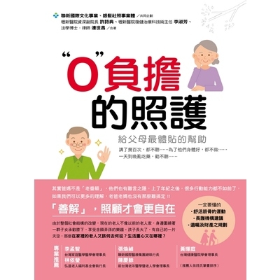 0負擔的照護 | 拾書所