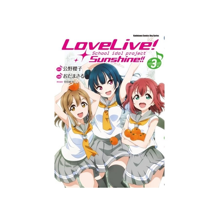 LoveLive Sunshine(3) | 拾書所