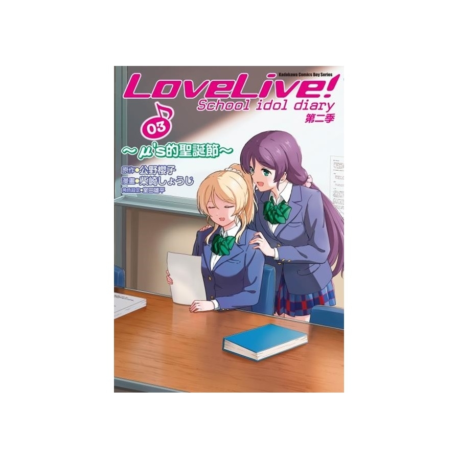 LoveLive School idol diary第二季(3)μ's的聖誕節 | 拾書所