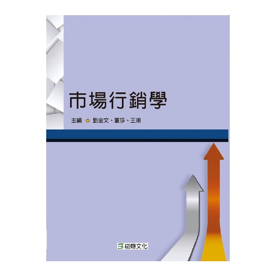 市場行銷學 | 拾書所