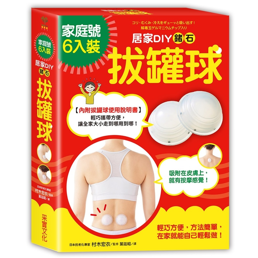 居家DIY鍺石拔罐球(家庭號6入裝)_0