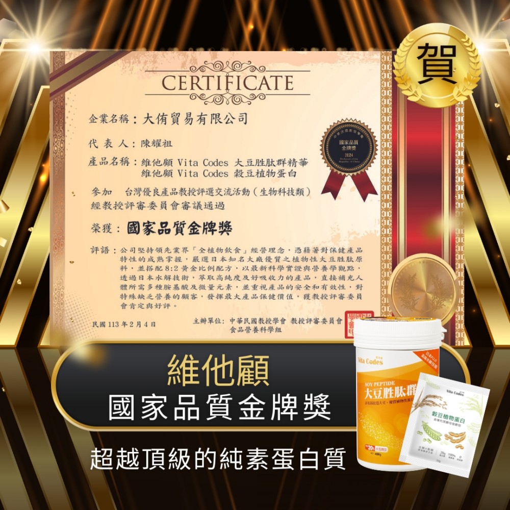 維他顧 Vita Codes 大豆胜肽群精華(450g) /植物蛋白質補充首選_4