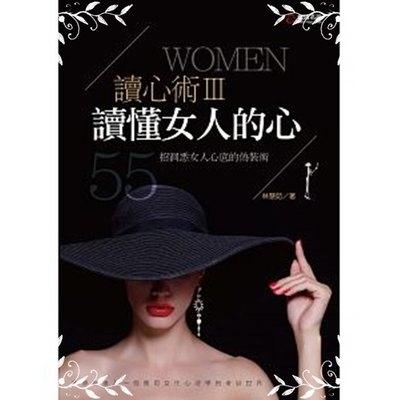 讀懂女人的心 | 拾書所