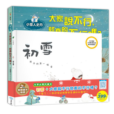 初雪+大家說不行就真的不行嗎(套書) | 拾書所