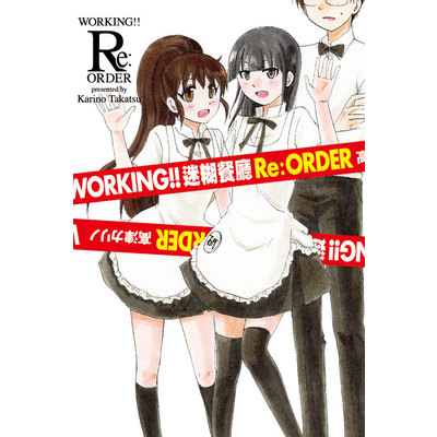 WORKING迷糊餐廳Re:ORDER(全) | 拾書所