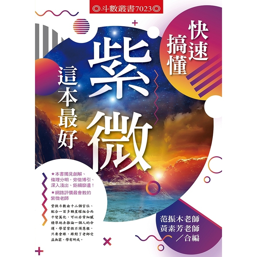 快速搞懂紫微這本最好 | 拾書所