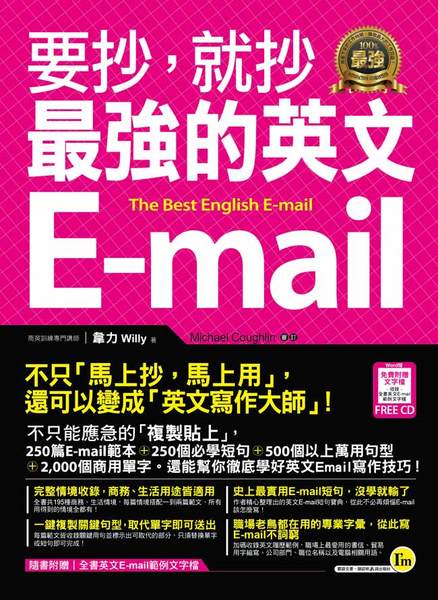 要抄就抄最強的英文E-mail(附1電子書) | 拾書所