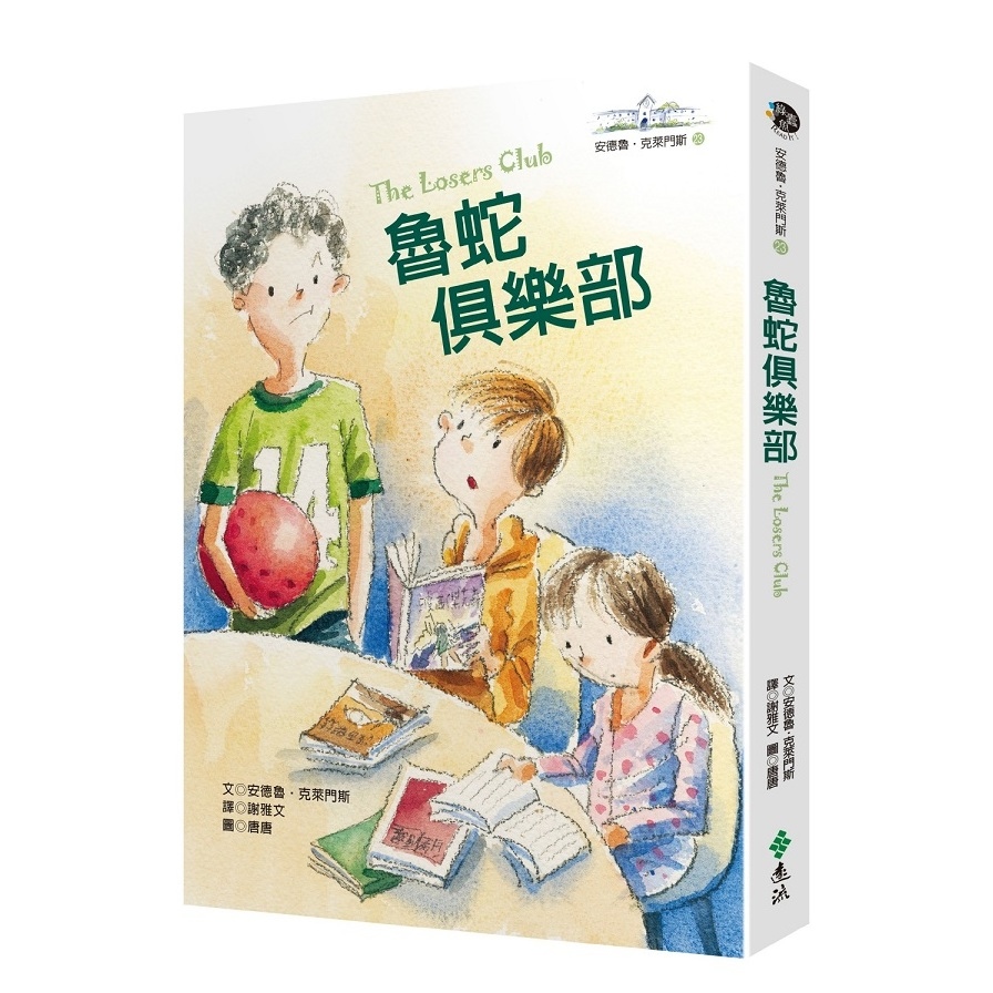 魯蛇俱樂部 | 拾書所