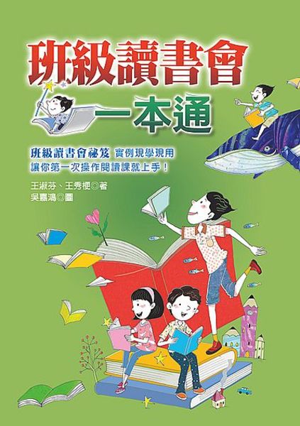 班級讀書會一本通 | 拾書所