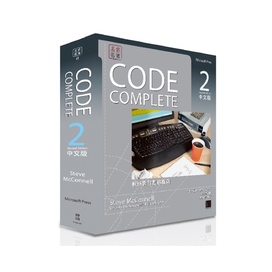 CODE COMPLETE 2中文版(軟體開發實務指南)(2版) | 拾書所