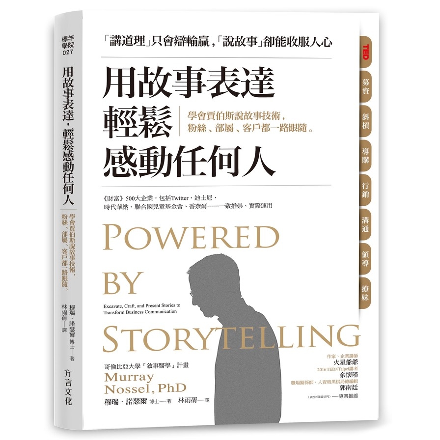 用故事表達輕鬆感動任何人(學會賈伯斯說故事技術粉絲.部屬.客戶都一路跟隨) | 拾書所