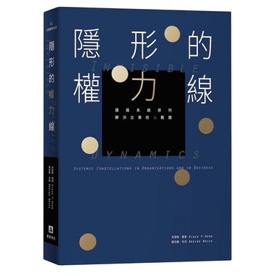 隱形的權力線(通過系統排列解決企業核心難題) | 拾書所