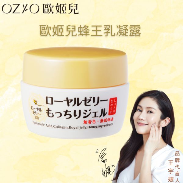 康是美網購eShop熱賣商品推薦 1. OZIO蜂王乳凝露 75g