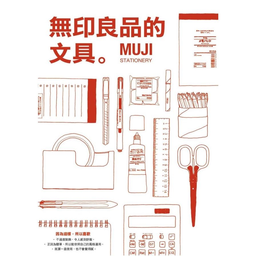 無印良品的文具(MUJI STATIONERY) | 拾書所