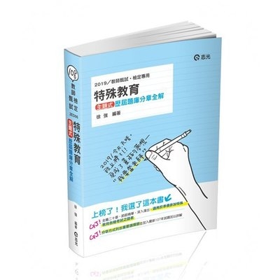 主題式教育統計學歷屆甄選試題百分百(教師甄試)ED56 | 拾書所