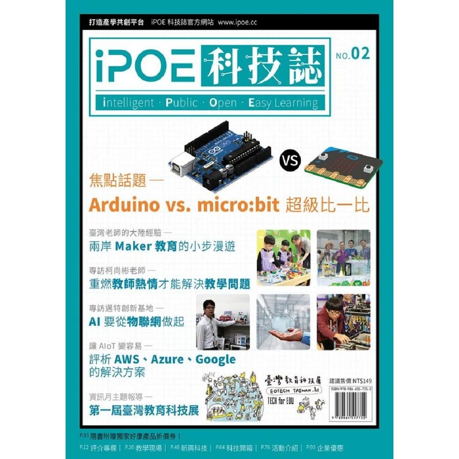 iPOE科技誌(2)Arduino vs micro:bit超級比一比 | 拾書所