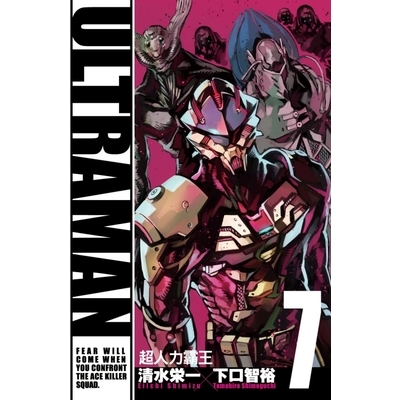 ULTRAMAN超人力霸王(7) | 拾書所