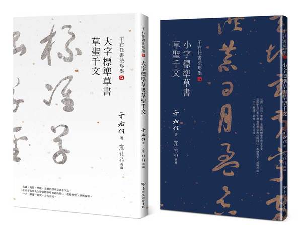 草聖千文雙書 | 拾書所