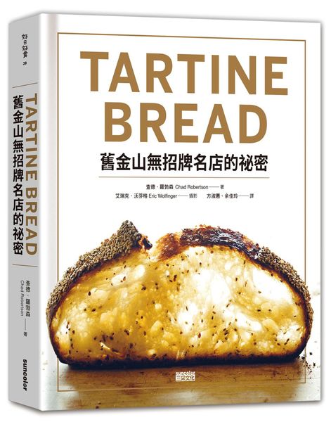 TARTINE BREAD(舊金山無招牌名店的祕密) | 拾書所