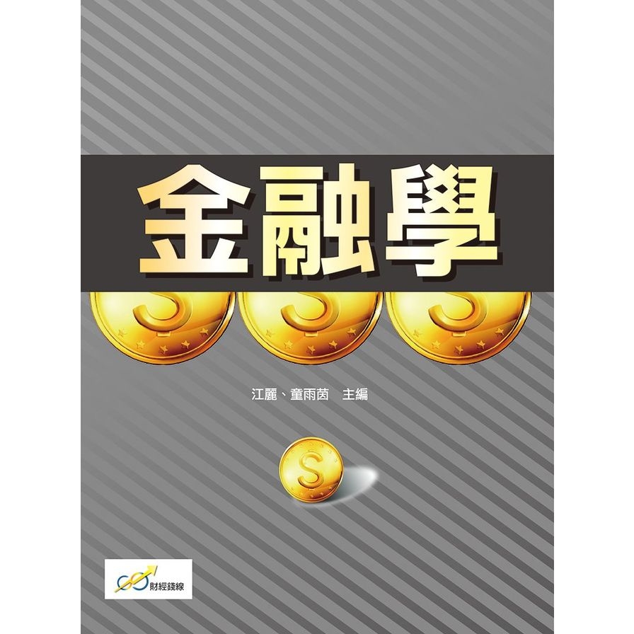 金融學 | 拾書所