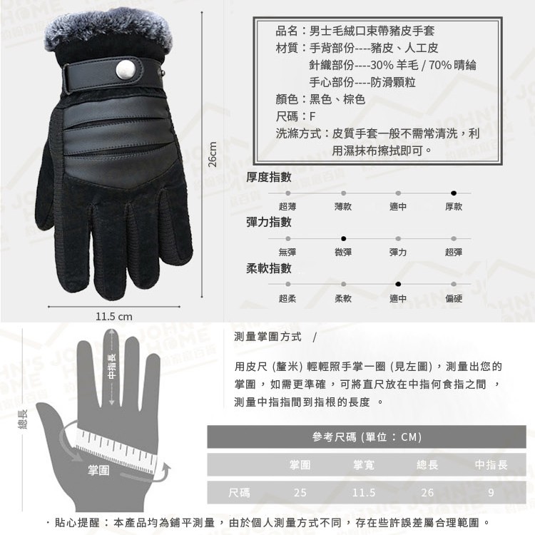 男士毛絨口束帶豬皮手套 可觸控 加絨加厚 防風手套 保暖手套 防滑手套 騎車手套 滑雪手套【ZF0406】《約翰家庭百貨_2