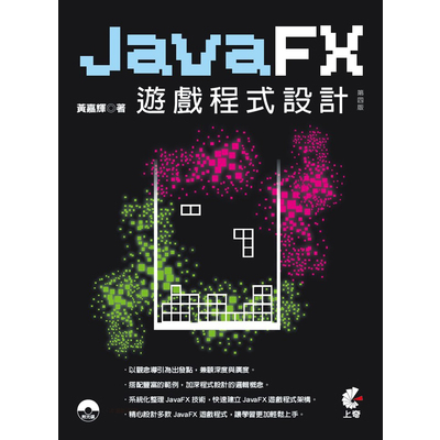 JavaFx遊戲程式設計(4版) | 拾書所