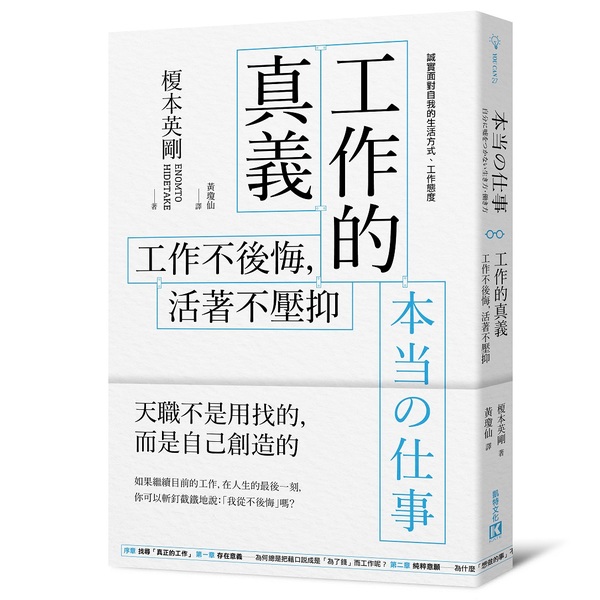 工作的真義(工作不後悔活著不壓抑) | 拾書所