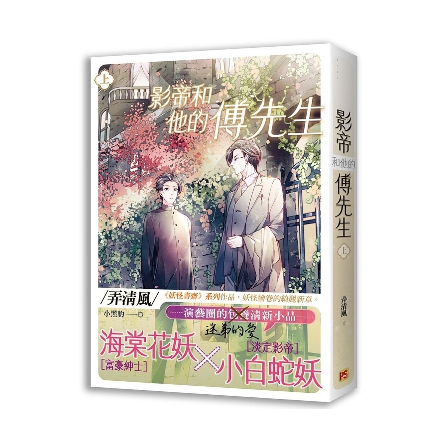 影帝和他的傅先生(上) | 拾書所