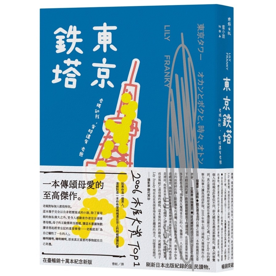 東京鐵塔(老媽和我.有時還有老爸) | 拾書所