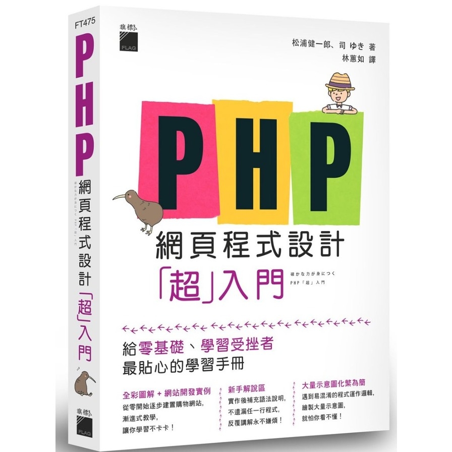 PHP網頁程式設計超入門 | 拾書所