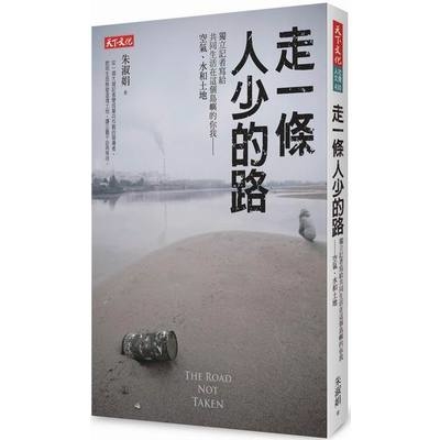 走一條人少的路 | 拾書所