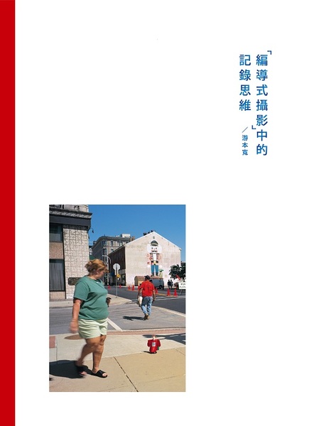 編導式攝影中的記錄思維(游本寬出版社) | 拾書所