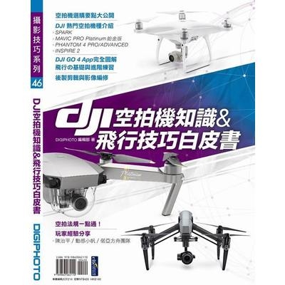 DJI空拍機知識&飛行技巧白皮書 | 拾書所