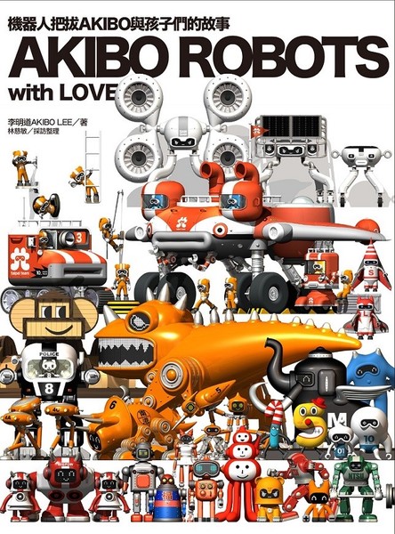 AKIBO ROBOTS， with LOVE | 拾書所