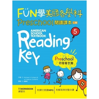 FUN學美國各學科Preschool閱讀課本(5)初學單字篇(2版)(菊8K+1MP3+WORKBOOK練習本) | 拾書所