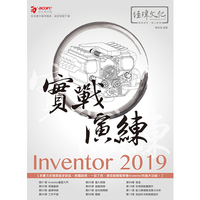 Inventor 2019實戰演練 | 拾書所