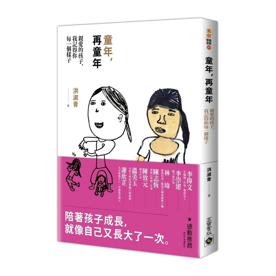 童年再童年(親愛的孩子.我記得你每一個樣子) | 拾書所