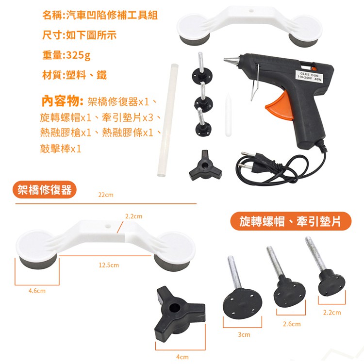 汽車凹陷修補工具組 快速修復 不留痕跡 車用修補器 凹痕修復器 鈑金修復工具 凹陷維修工具【ZF0206】《約翰家庭百貨_2