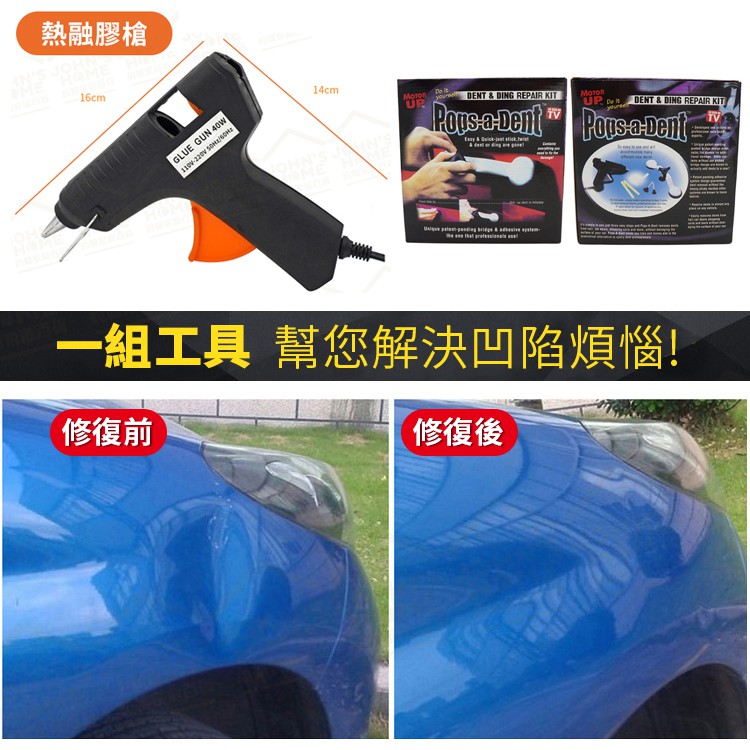 汽車凹陷修補工具組 快速修復 不留痕跡 車用修補器 凹痕修復器 鈑金修復工具 凹陷維修工具【ZF0206】《約翰家庭百貨_3