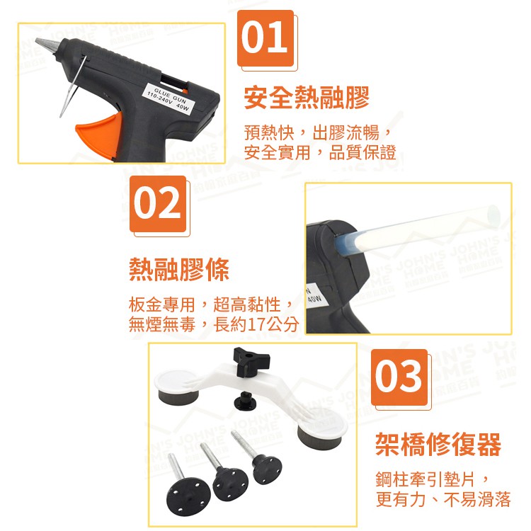汽車凹陷修補工具組 快速修復 不留痕跡 車用修補器 凹痕修復器 鈑金修復工具 凹陷維修工具【ZF0206】《約翰家庭百貨_8