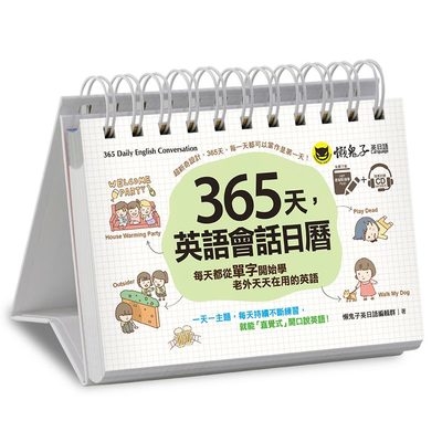 365天英語會話日曆(免費附贈虛擬點讀筆APP+1CD+防水收藏盒) | 拾書所