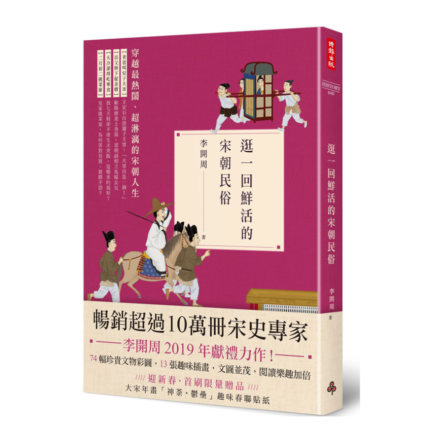 逛一回鮮活的宋朝民俗 | 拾書所