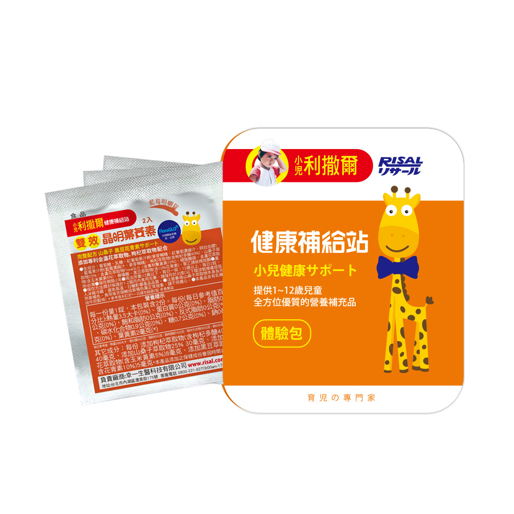 小兒利撒爾 雙效晶明葉黃素體驗包(單包2粒，共3包) ◇游離型葉黃素 好吸收◇(效期:2025/10/03)