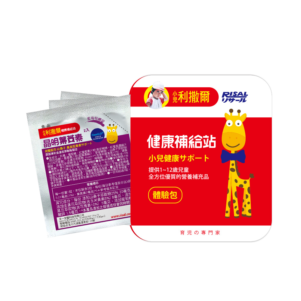 小兒利撒爾 晶明葉黃素體驗包(單包2粒，共3包) ◇游離型葉黃素 好吸收◇